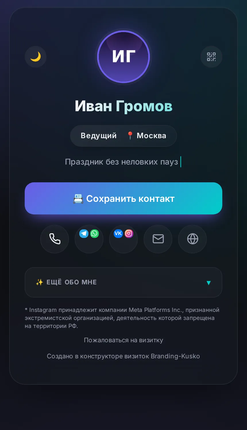 Публичная визитка, которую видит клиент