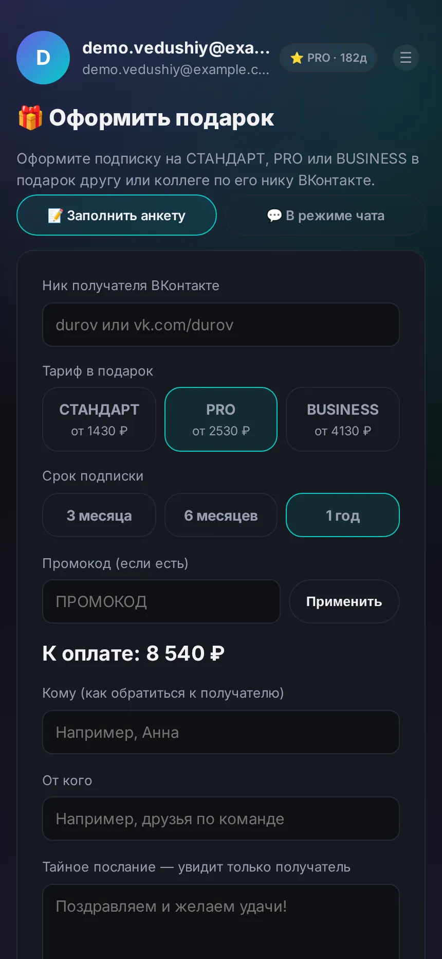 Страница оформления подарка