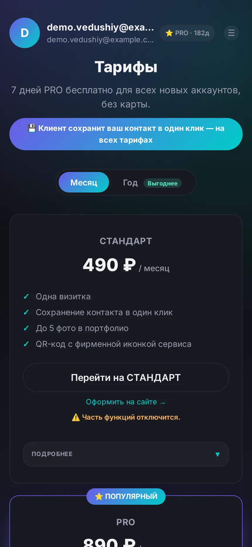 Страница тарифов