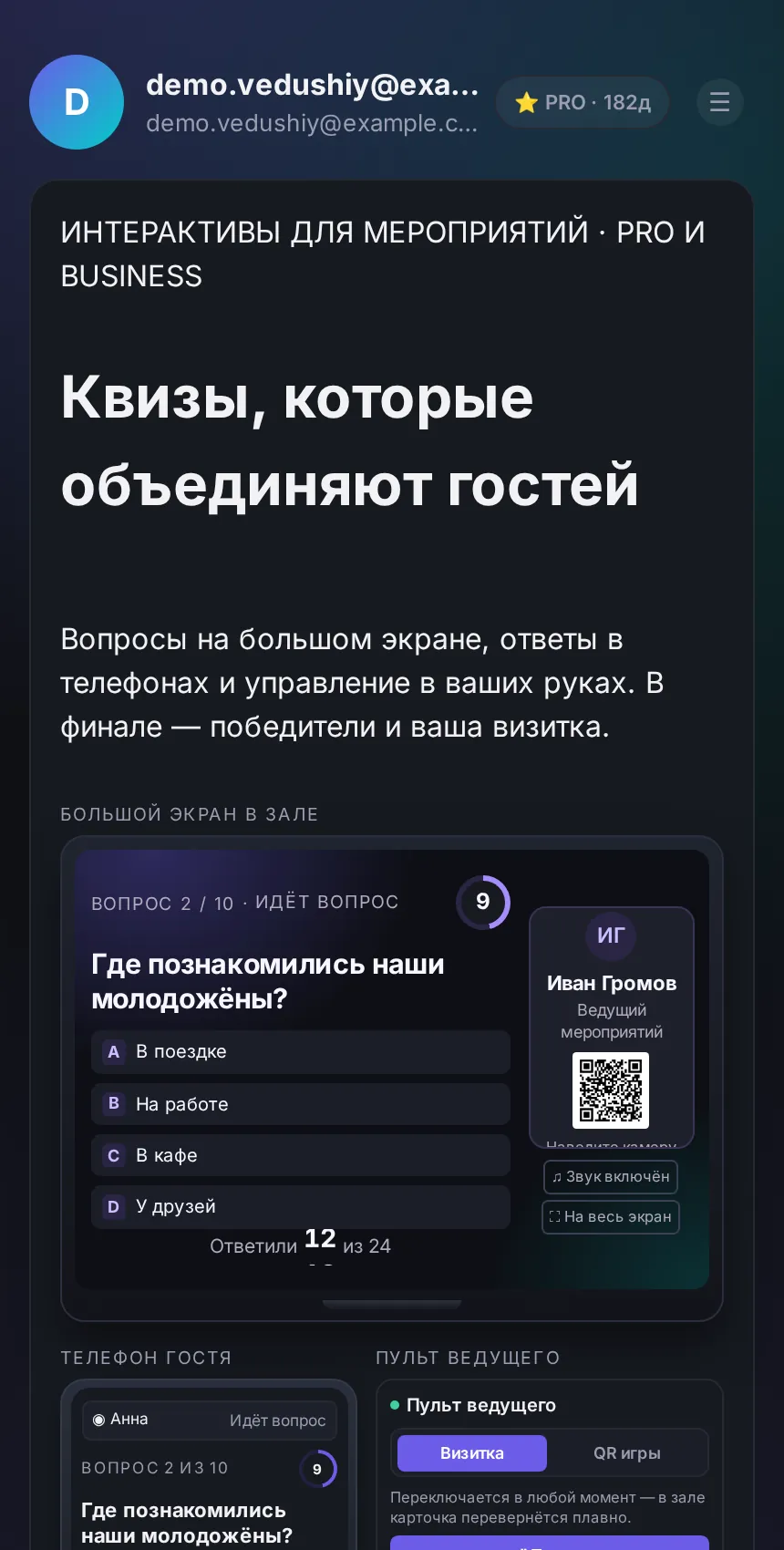 Страница квизов с демонстрацией экранов игры
