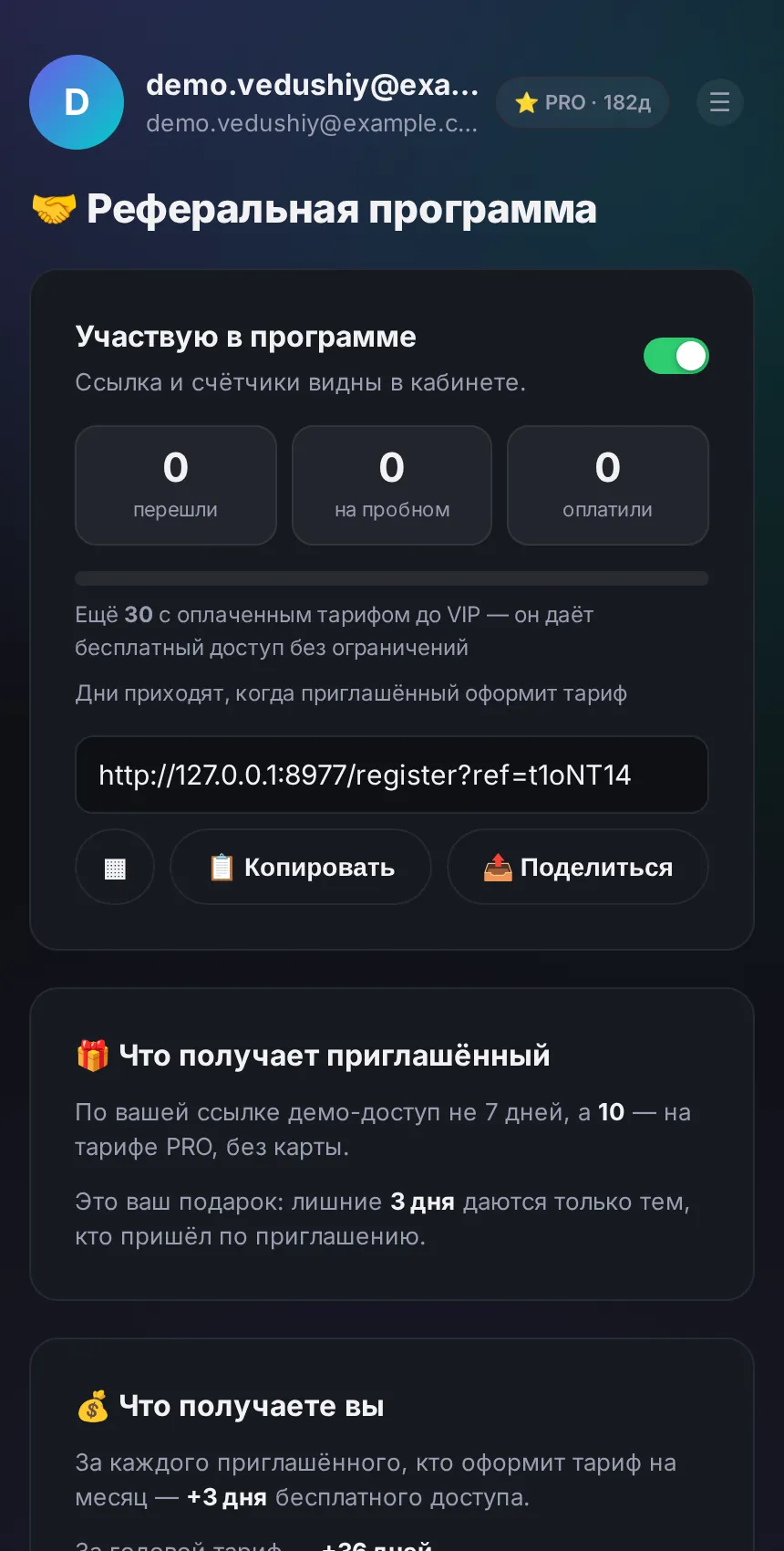 Страница реферальной программы