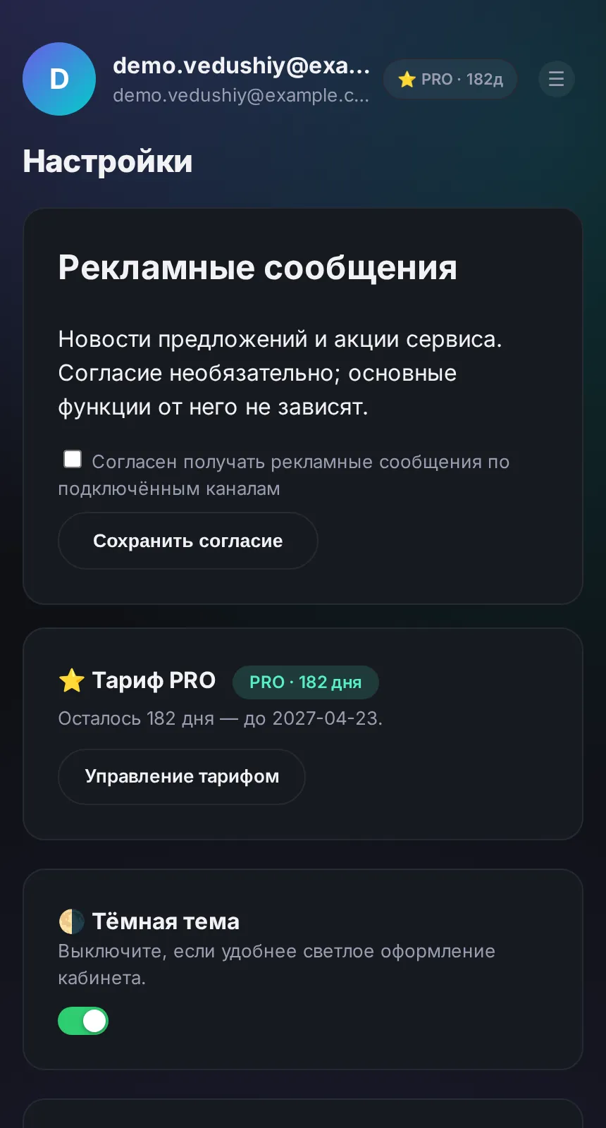 Страница настроек