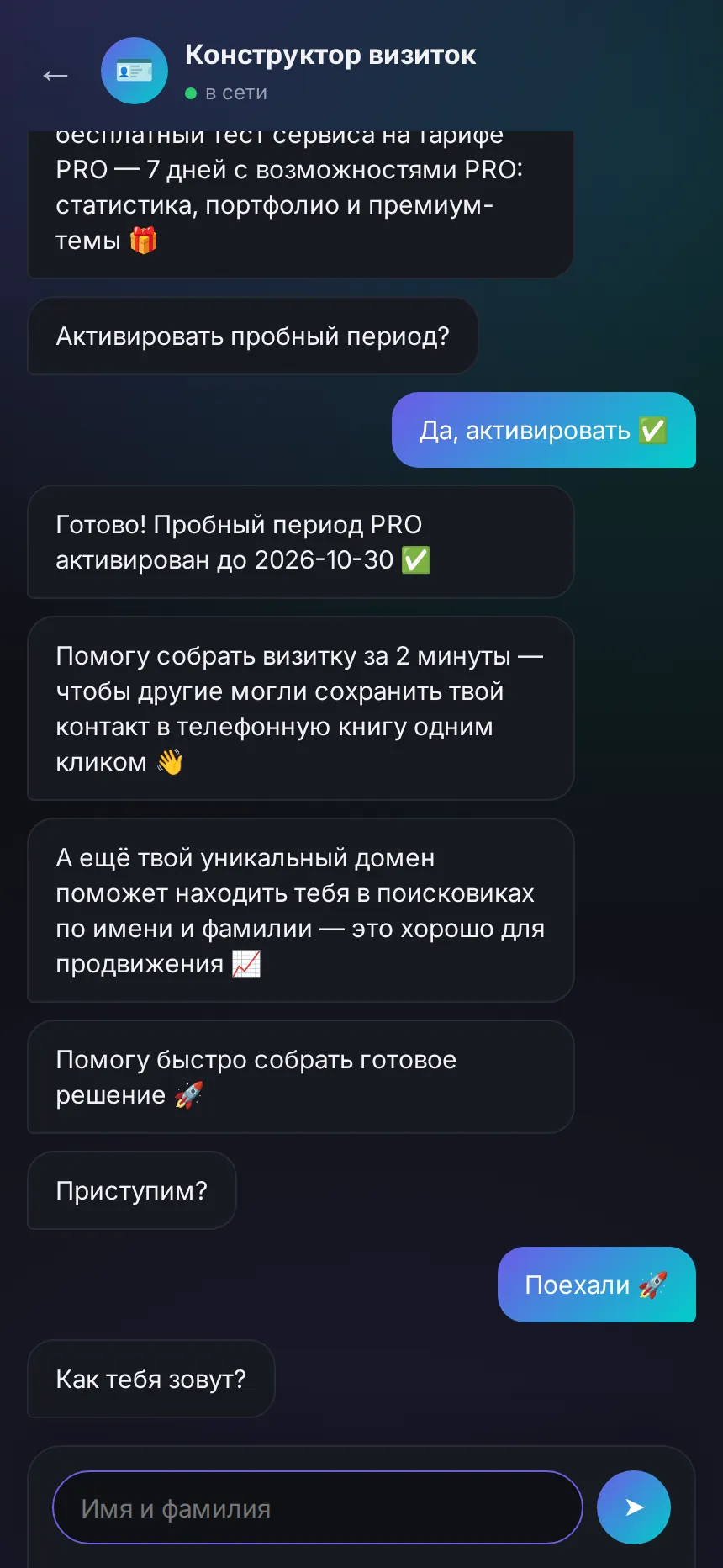 Анкета создания визитки на телефоне: бот задаёт первый вопрос