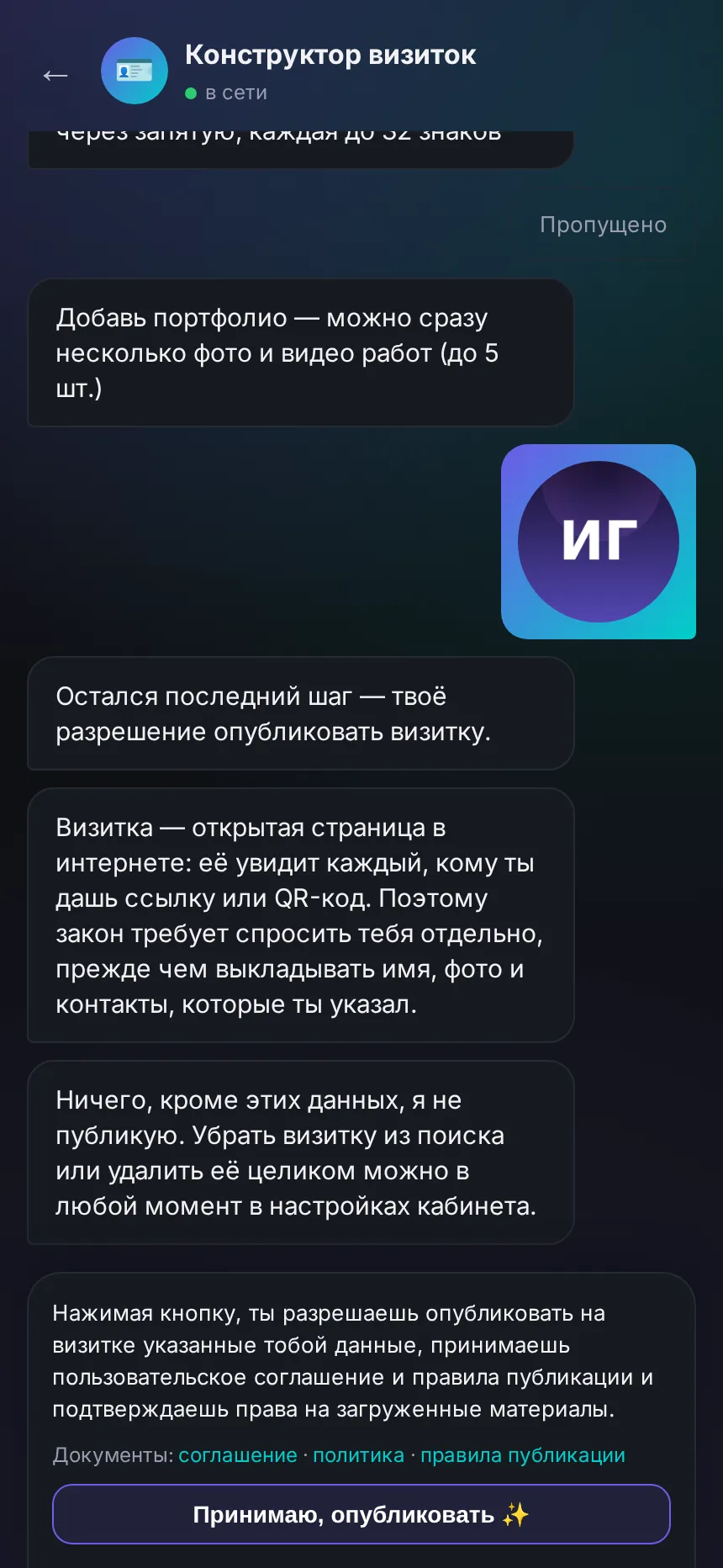 Экран анкеты: публикация визитки