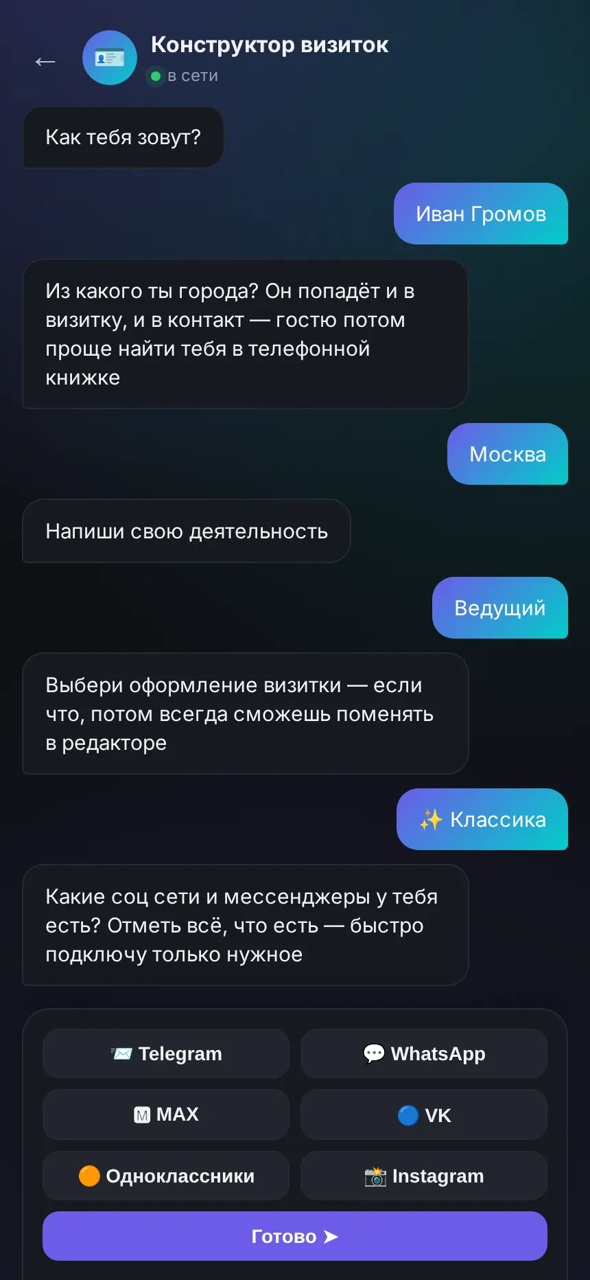 Экран анкеты: выбор мессенджеров и соцсетей